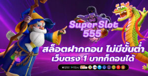 เว็บตรงสล็อต