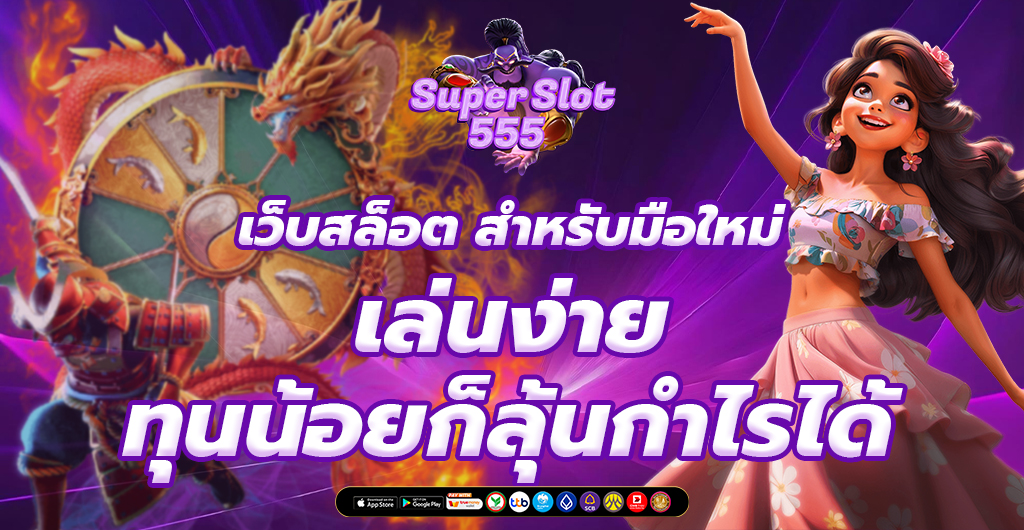 เว็บ สล็อต